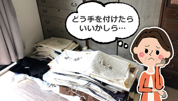 どう遺品を整理するか